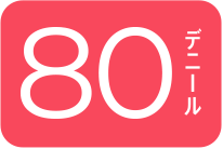 80デニール