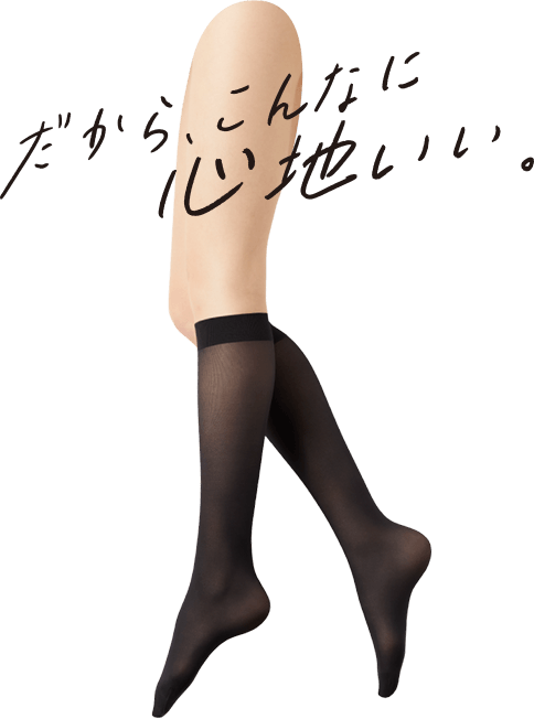 だから、こんなに心地いい。