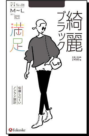綺麗ブラック