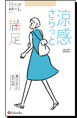 涼感さらっと